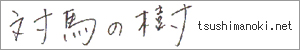 �Δn�̎�
